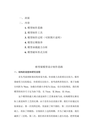 结构模型计算书模板(去年的题目)