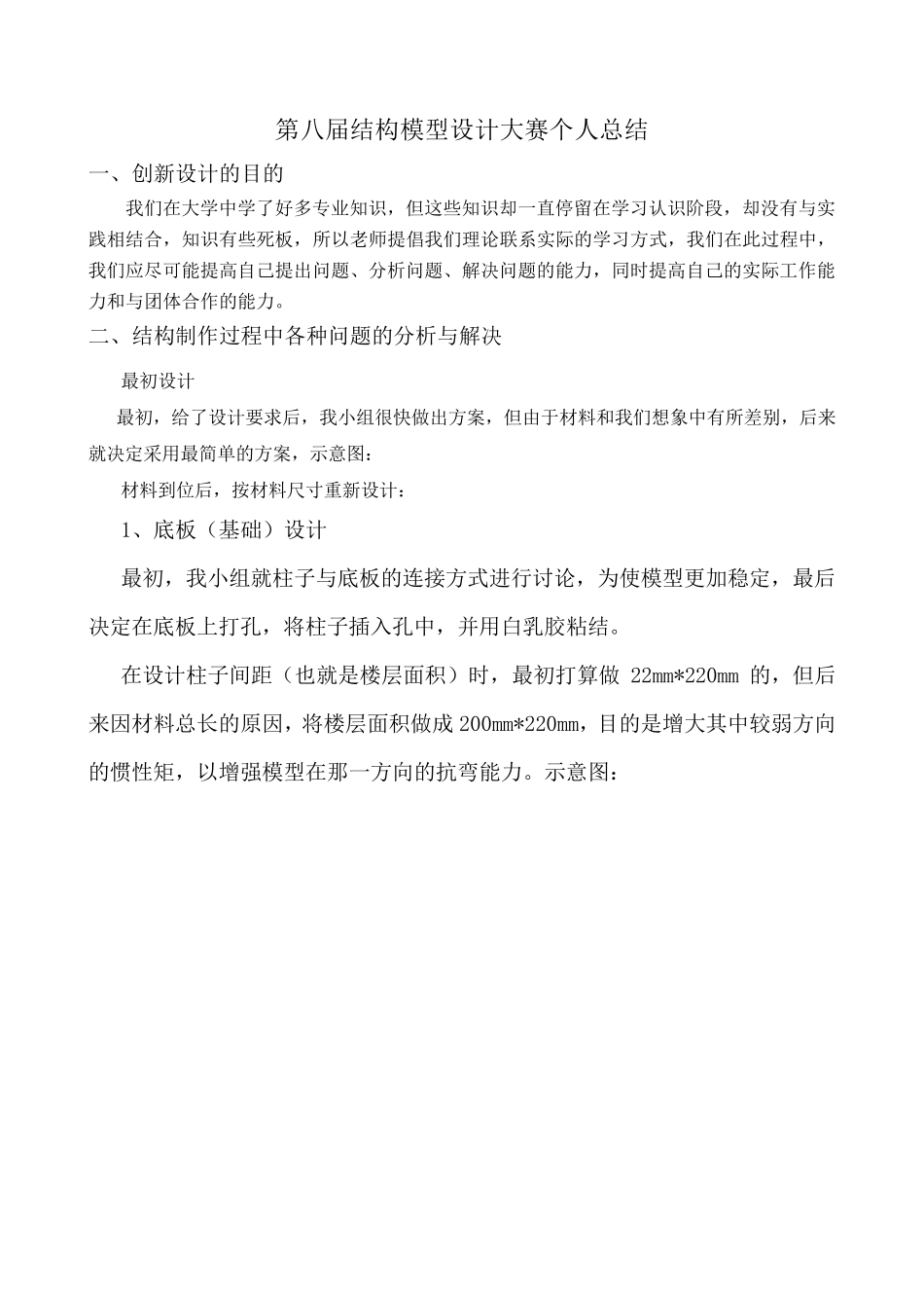 结构模型设计大赛个人总结_第2页