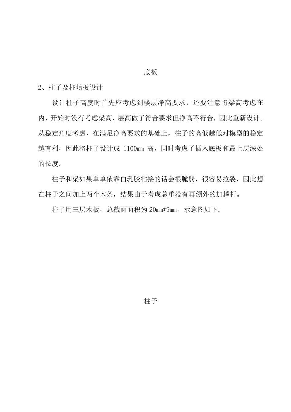 结构模型设计大赛个人总结_第3页