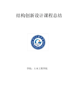 结构模型设计大赛个人总结