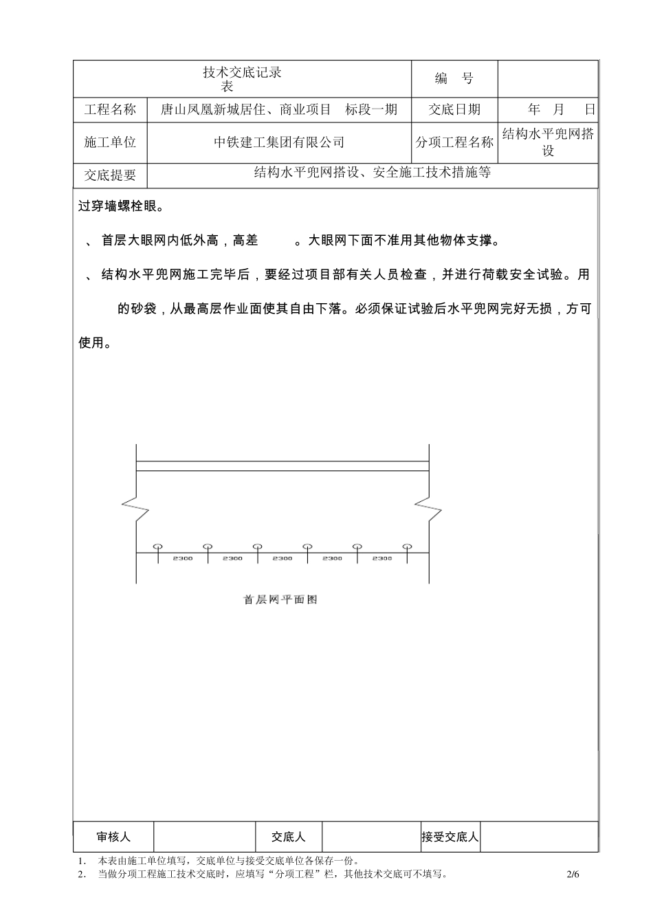 结构水平兜网技术交底_第2页