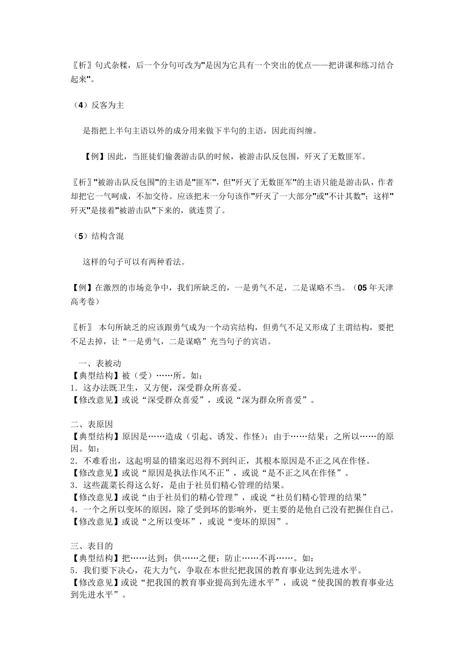 结构混乱的病句及类型归纳_第2页