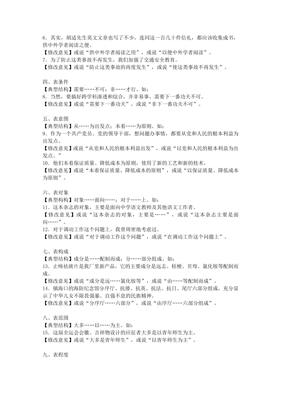 结构混乱的病句及类型归纳_第3页