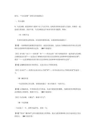 结构混乱的病句及类型归纳