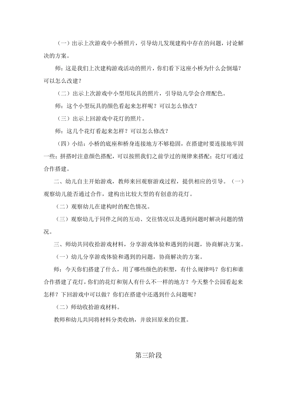 结构游戏《家乡的公园》_第3页