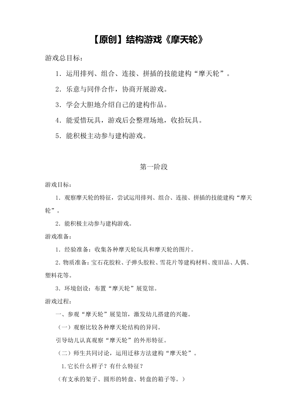 结构游戏《摩天轮》_第1页