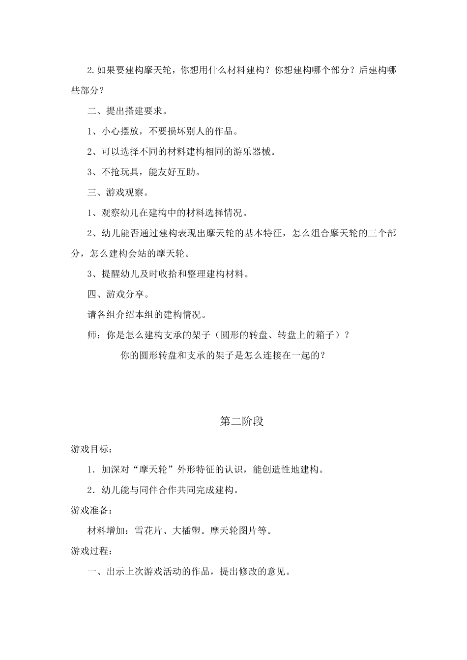 结构游戏《摩天轮》_第2页