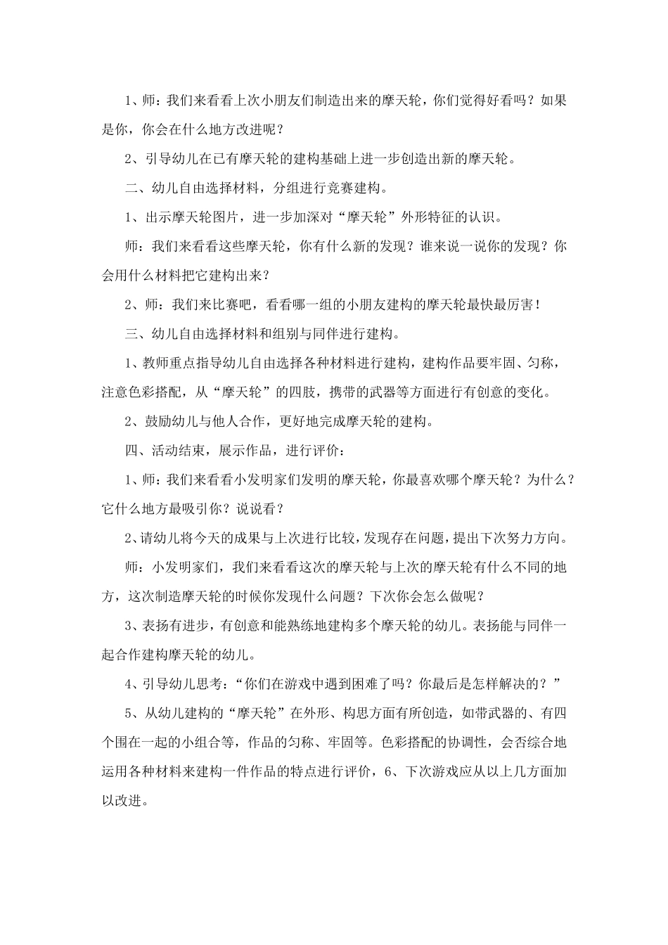 结构游戏《摩天轮》_第3页