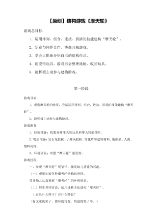 结构游戏《摩天轮》