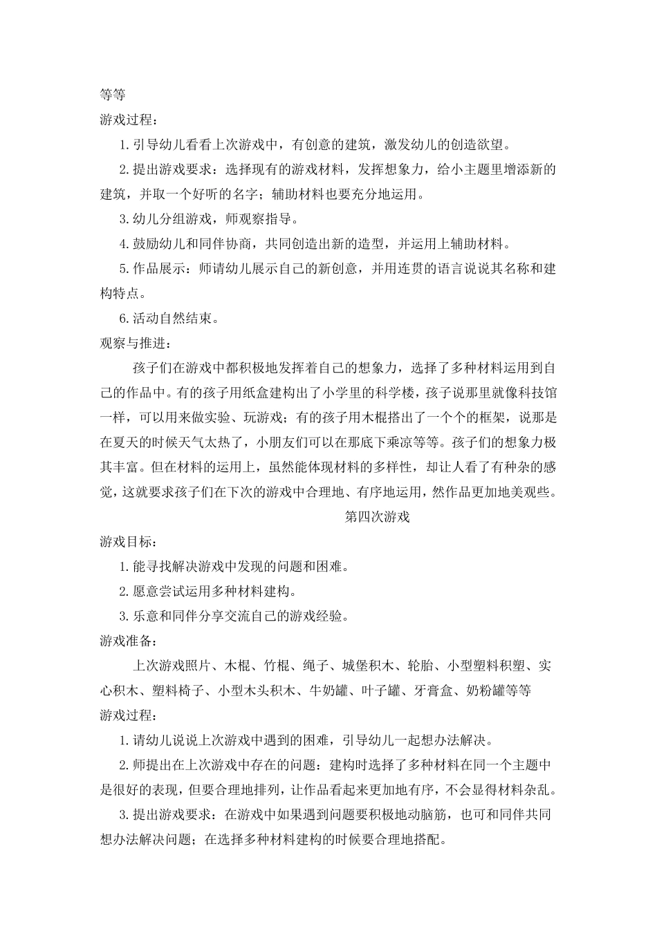 结构游戏心中的小学_第3页