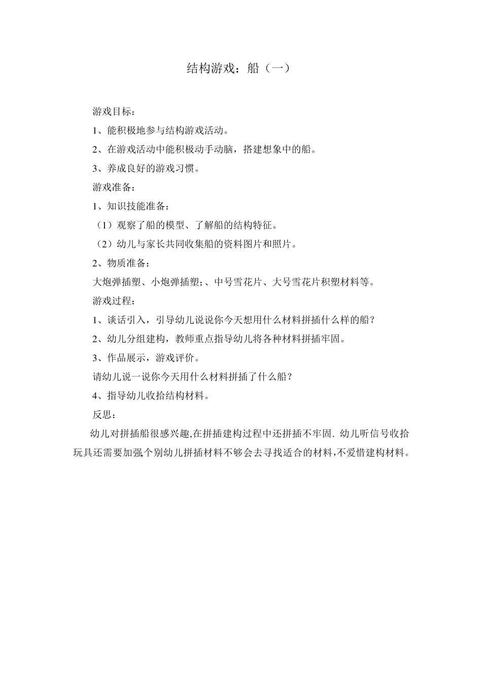 结构游戏：船_第1页