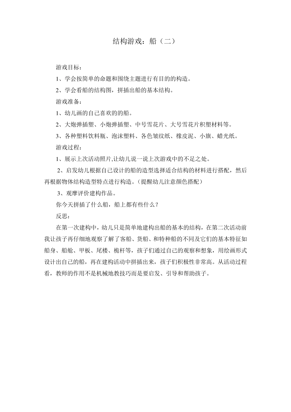 结构游戏：船_第2页