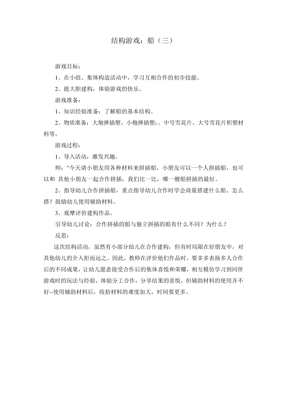 结构游戏：船_第3页
