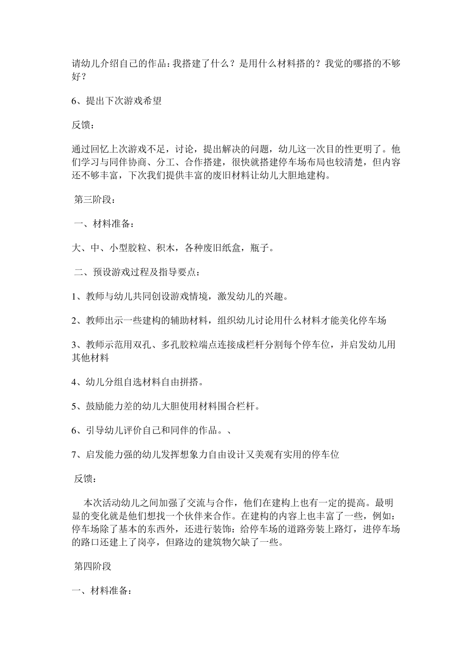 结构游戏：完整的四阶段_第3页