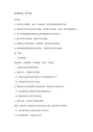 结构游戏：完整的四阶段