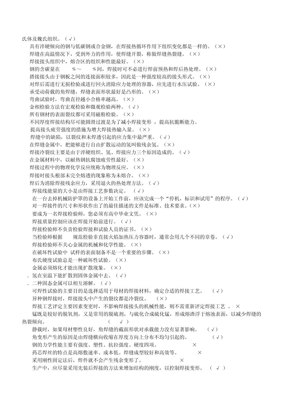 结构焊接题库及参考答案_第2页
