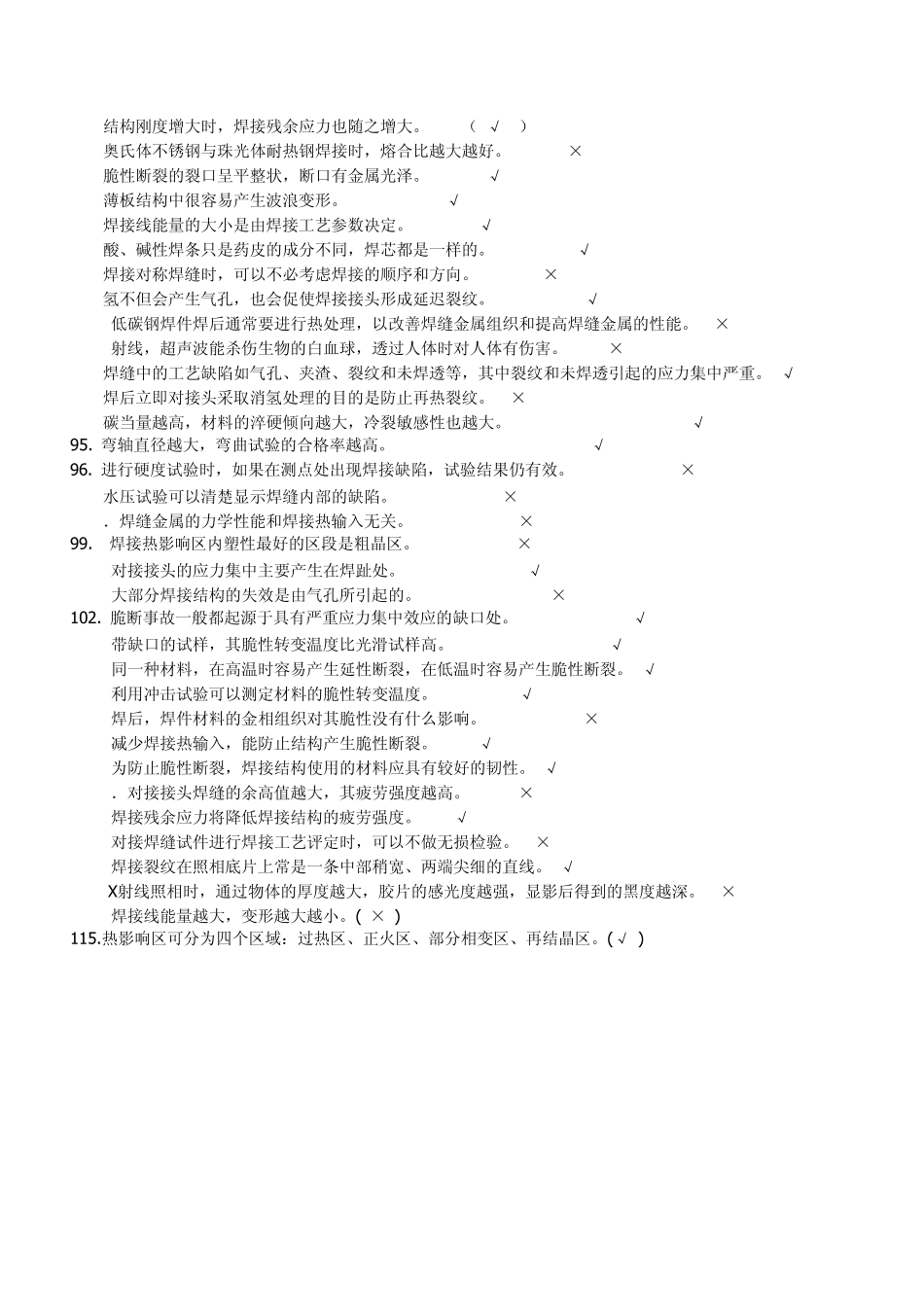结构焊接题库及参考答案_第3页