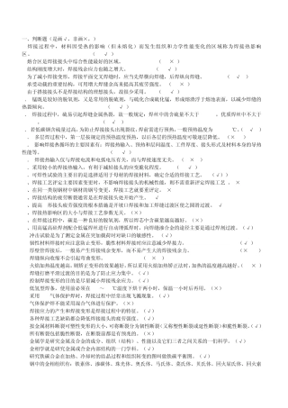 结构焊接题库及参考答案