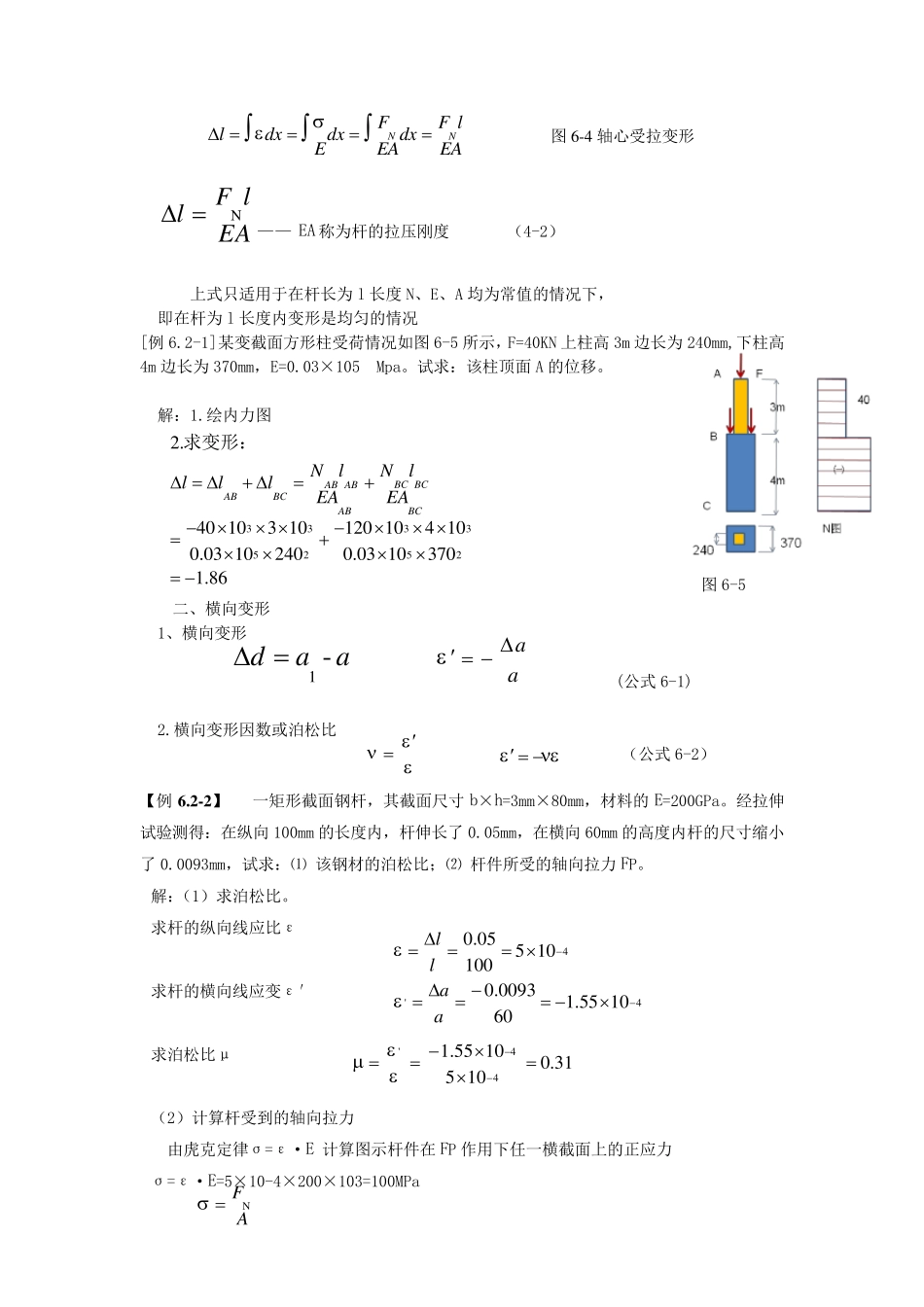 结构的刚度计算_第3页