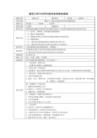 结构的刚度计算