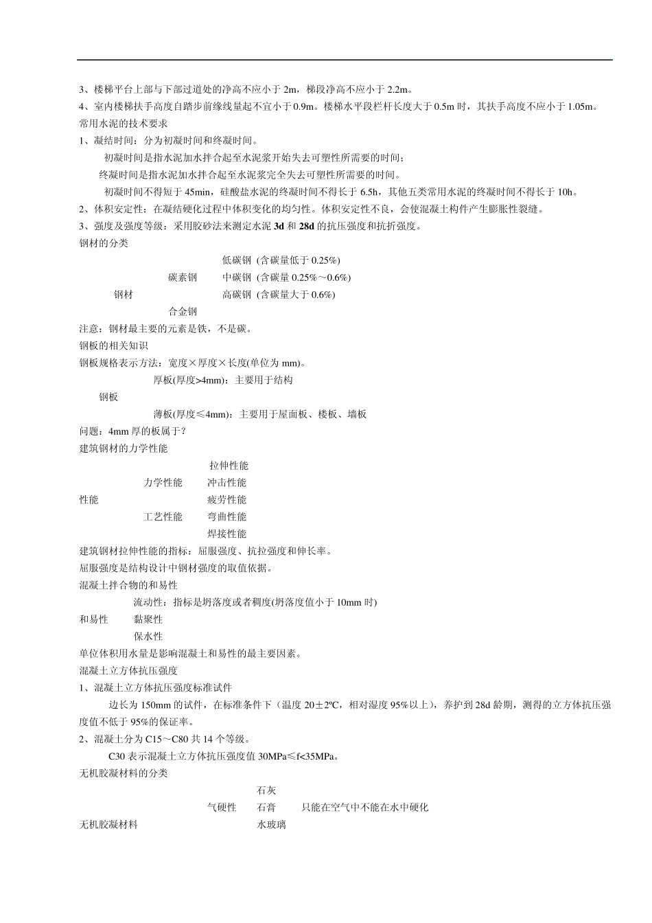 结构的功能要求和极限状态_第2页