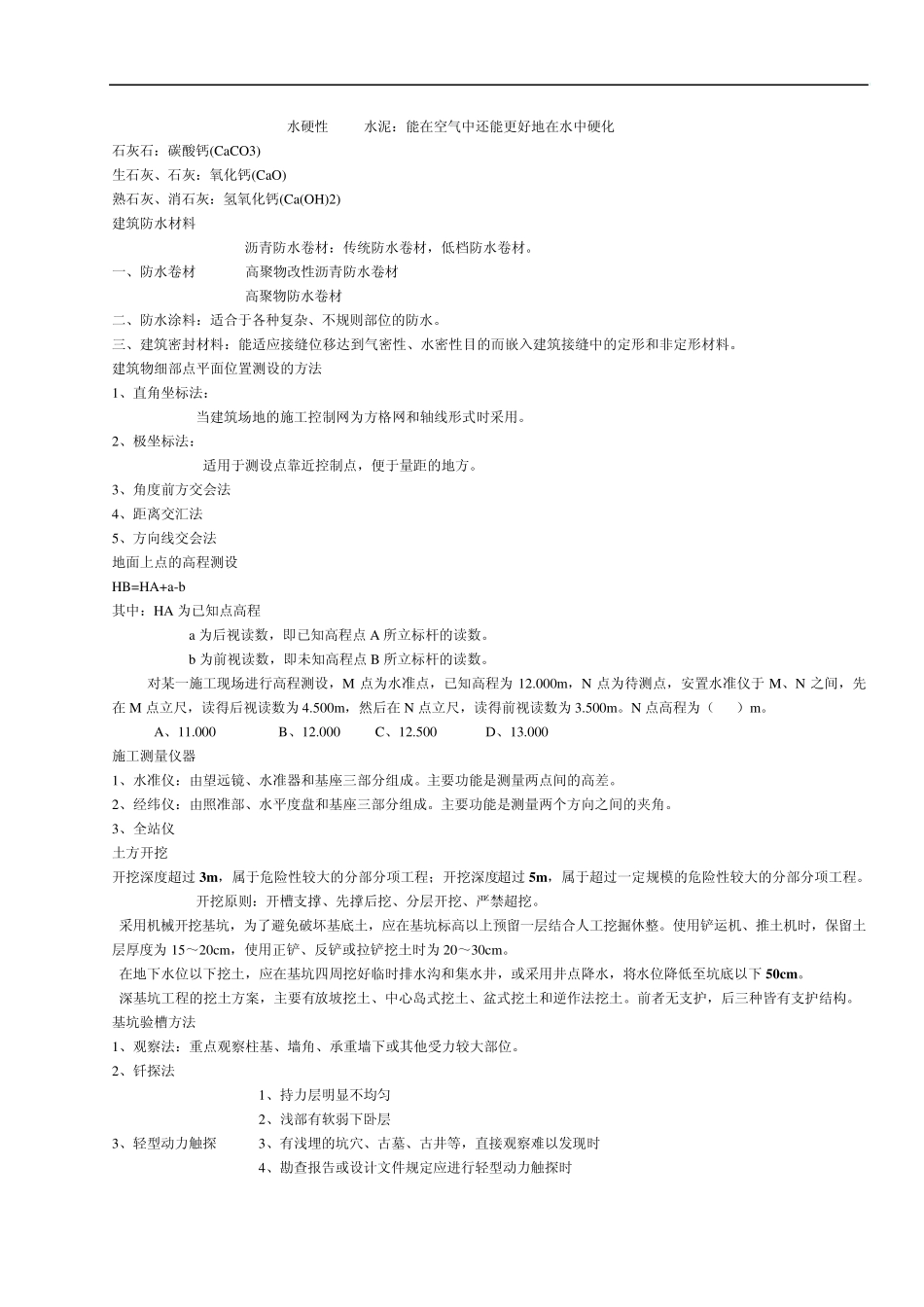 结构的功能要求和极限状态_第3页