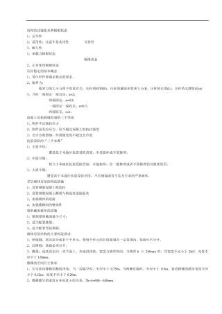 结构的功能要求和极限状态