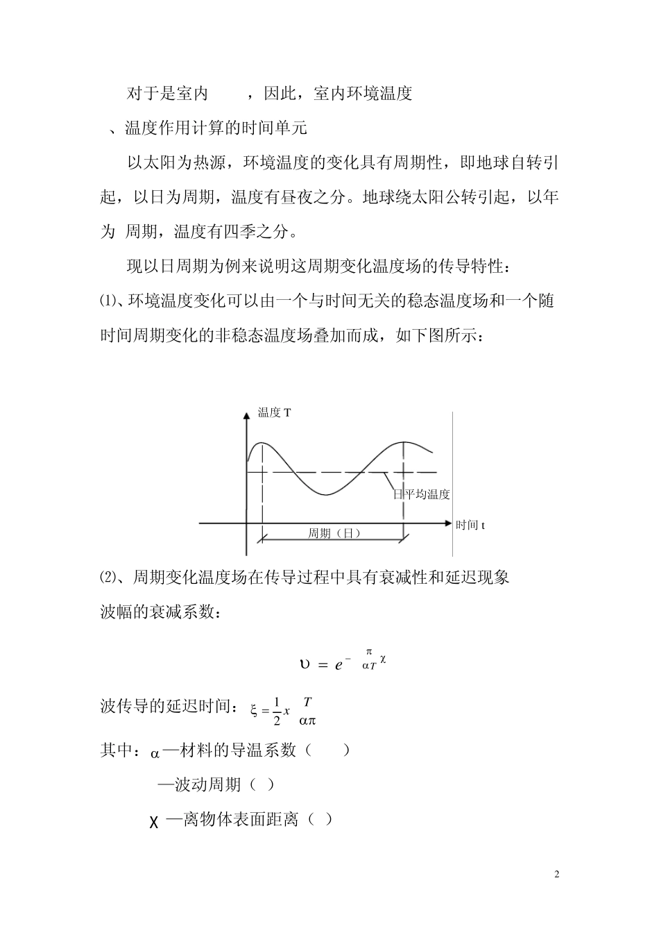 结构的温度作用设计_第2页