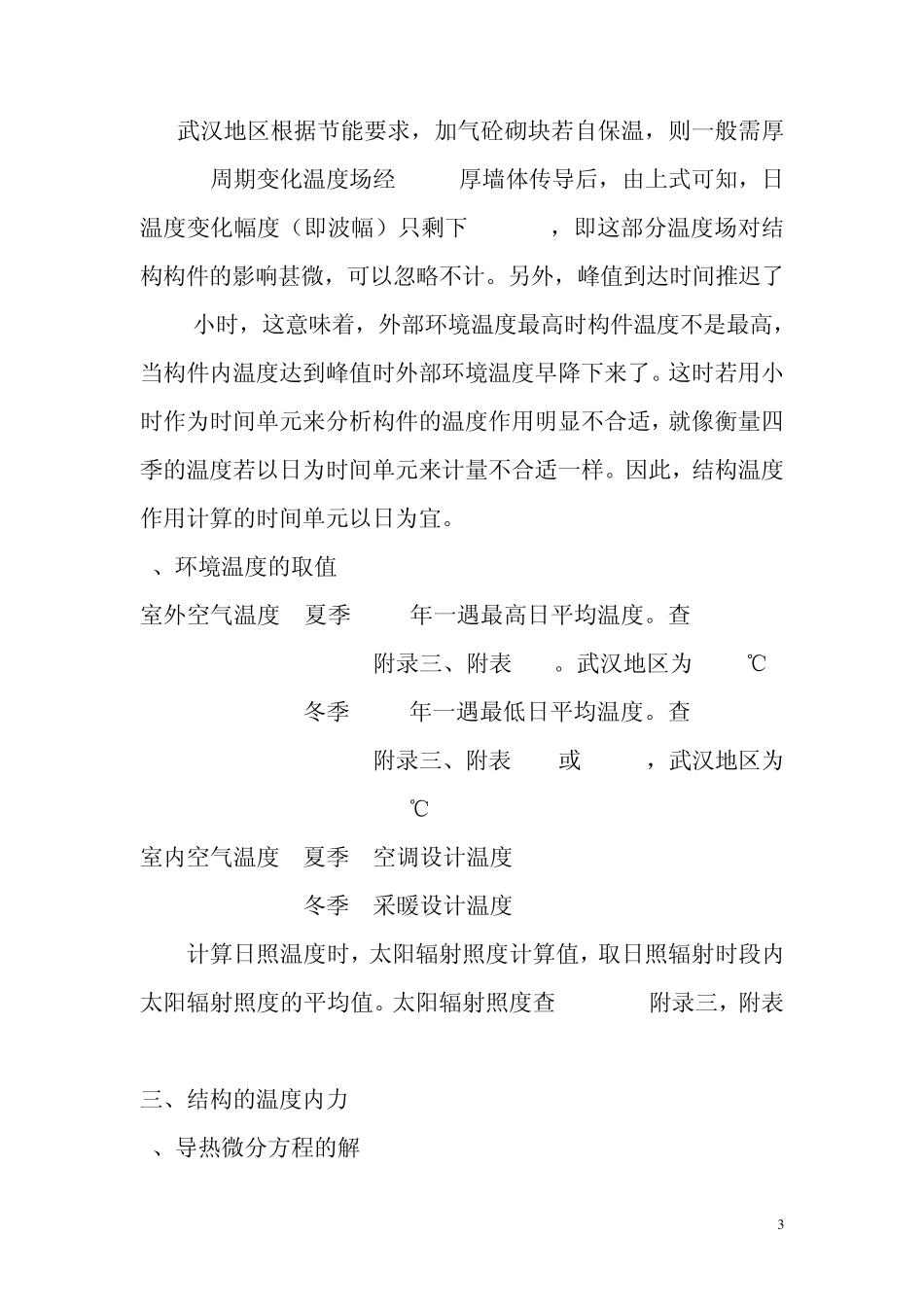 结构的温度作用设计_第3页