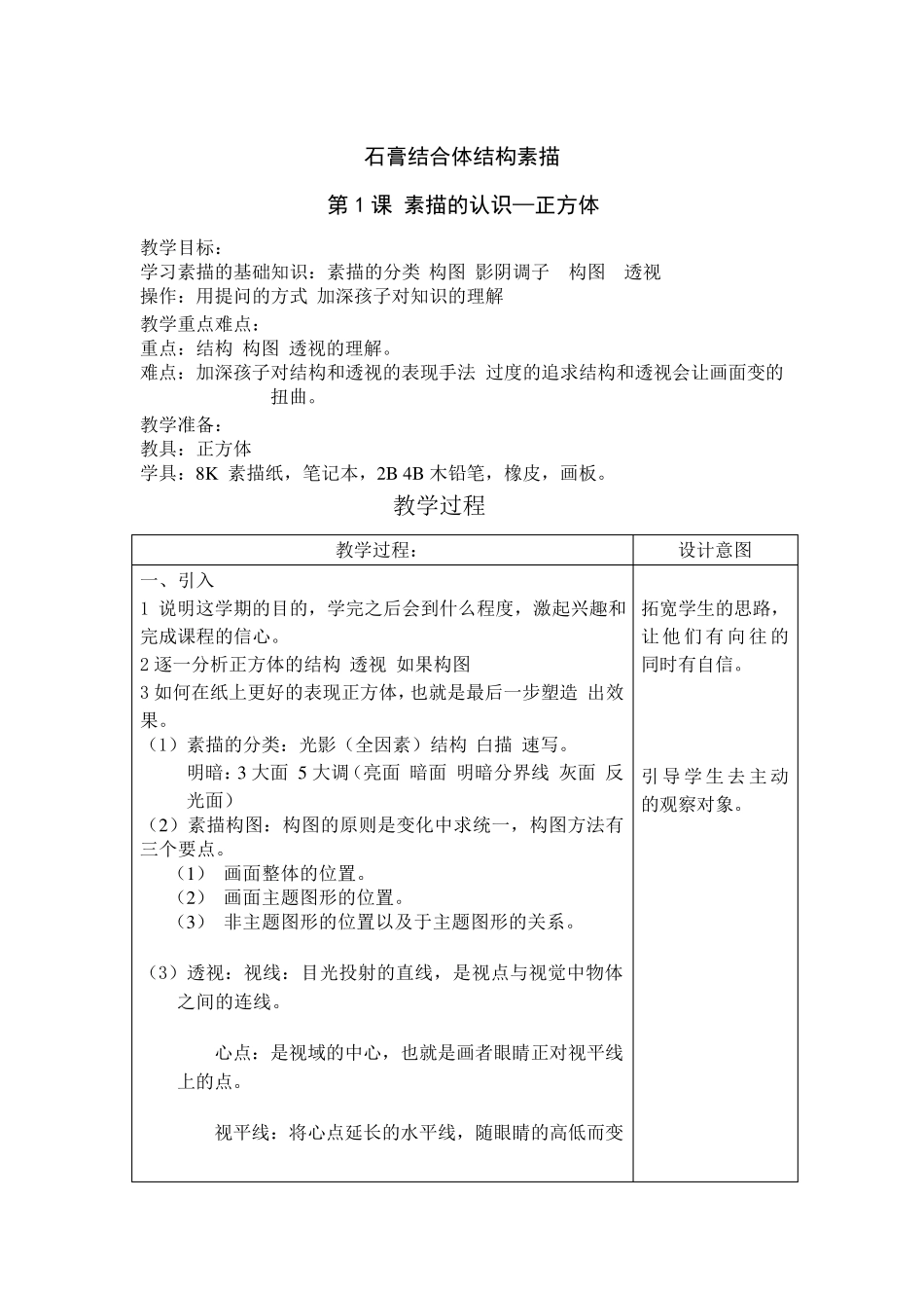 结构素描教案_第2页