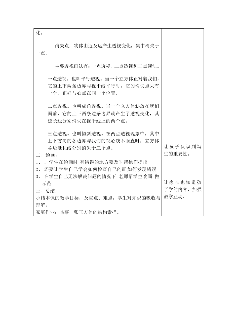 结构素描教案_第3页