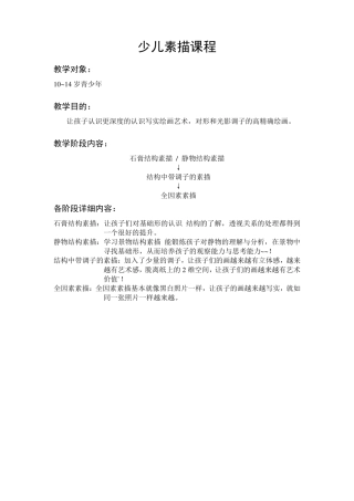 结构素描教案