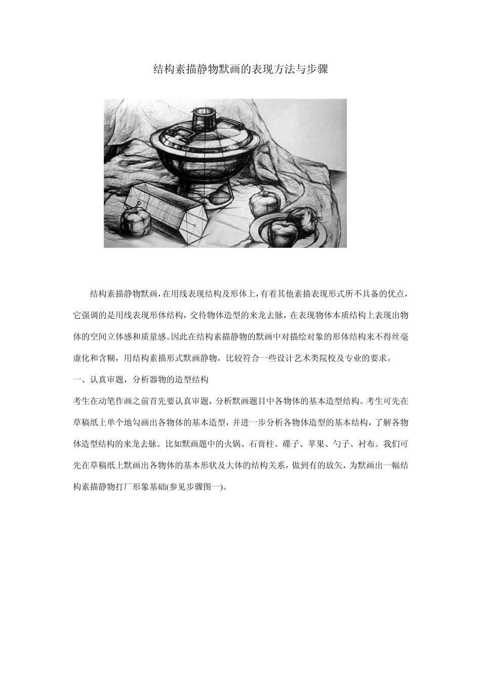 结构素描静物默画的表现方法与步骤_第1页