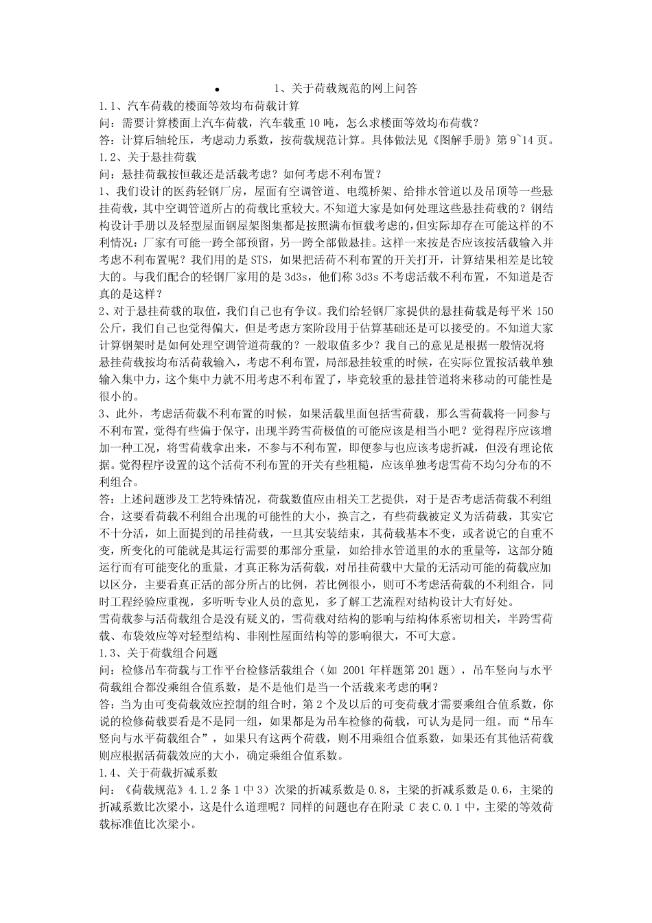 结构网上问答朱炳寅_第1页