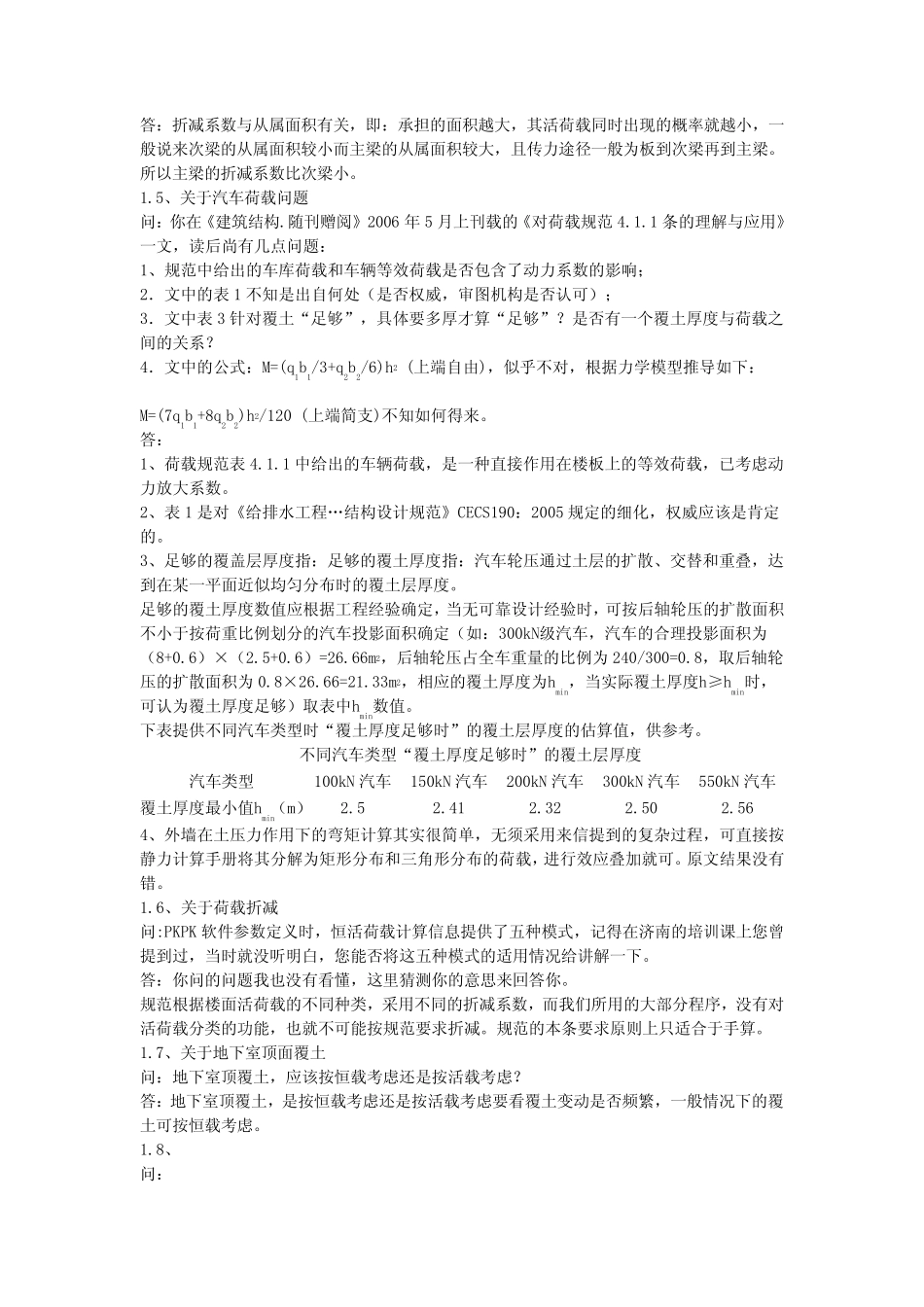 结构网上问答朱炳寅_第2页