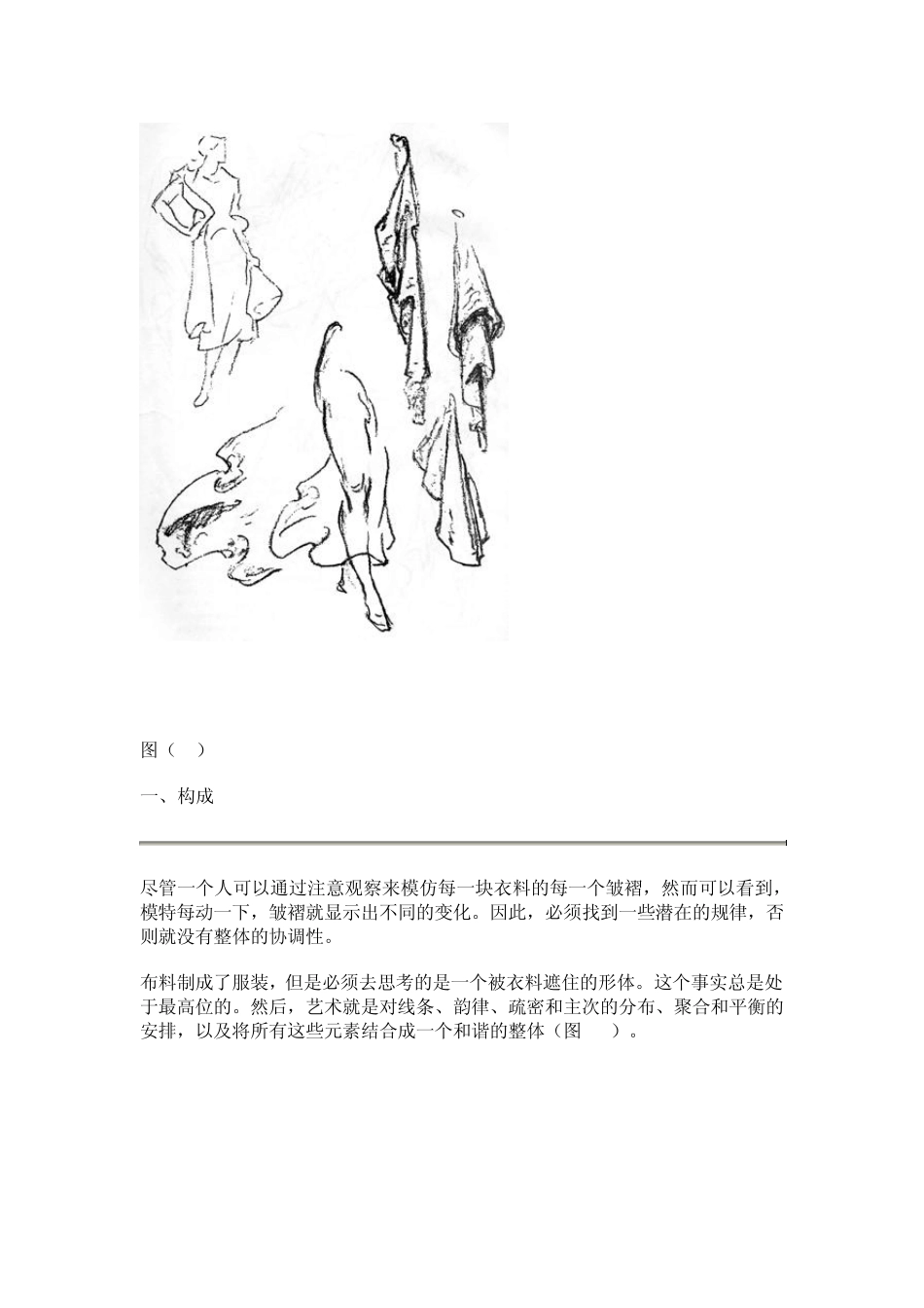 结构衣纹的细致表现_第2页