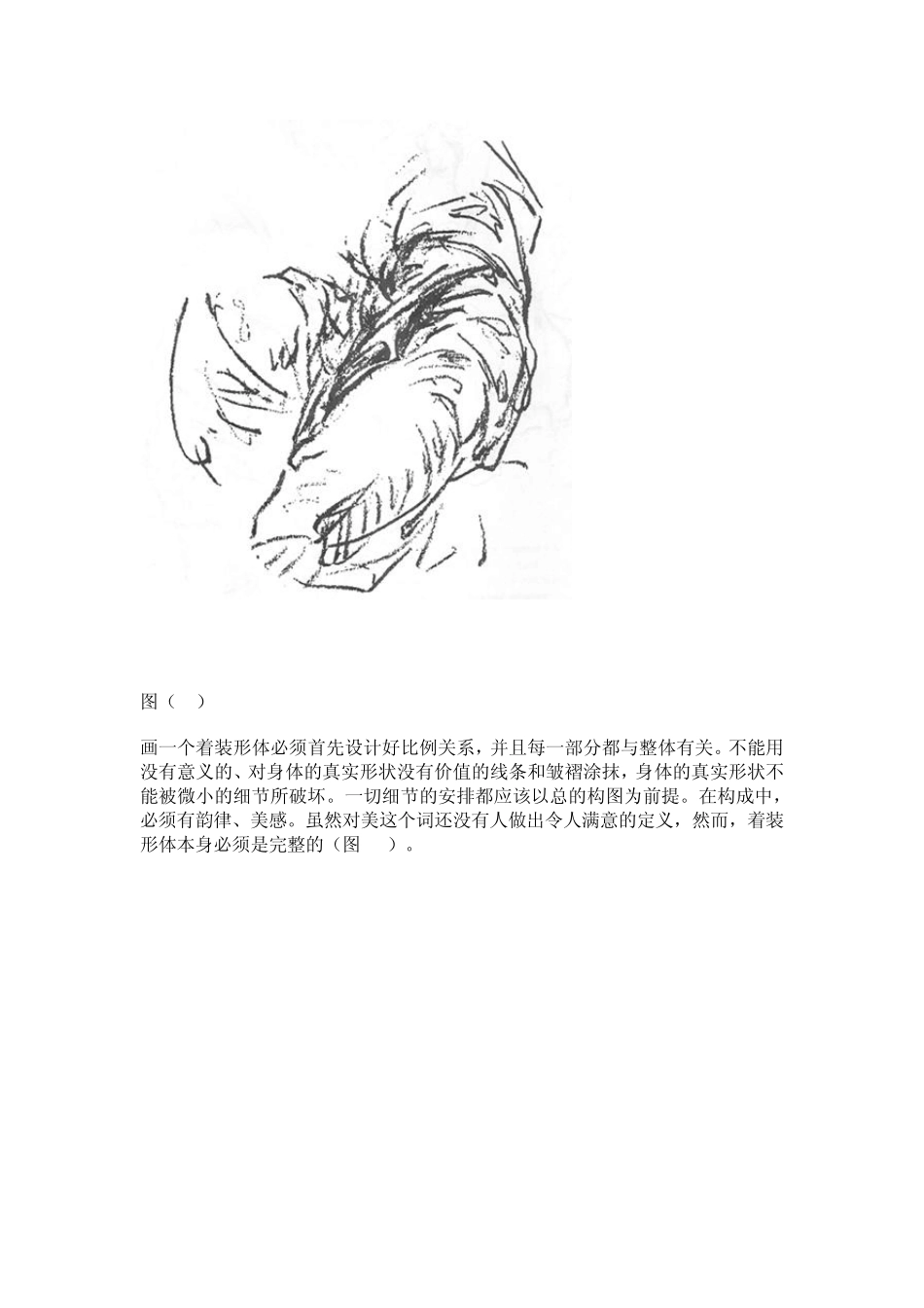 结构衣纹的细致表现_第3页