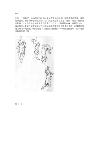 结构衣纹的细致表现
