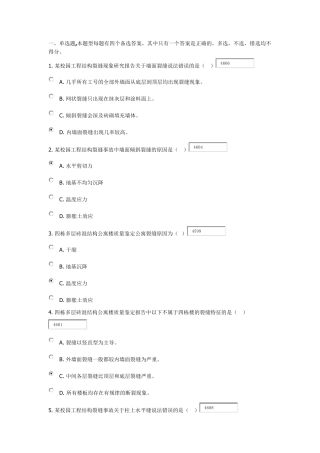 结构裂缝事故案例