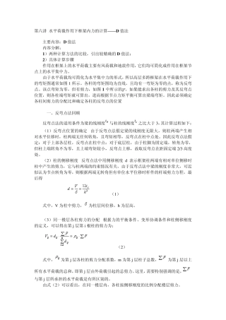 结构计算D值法