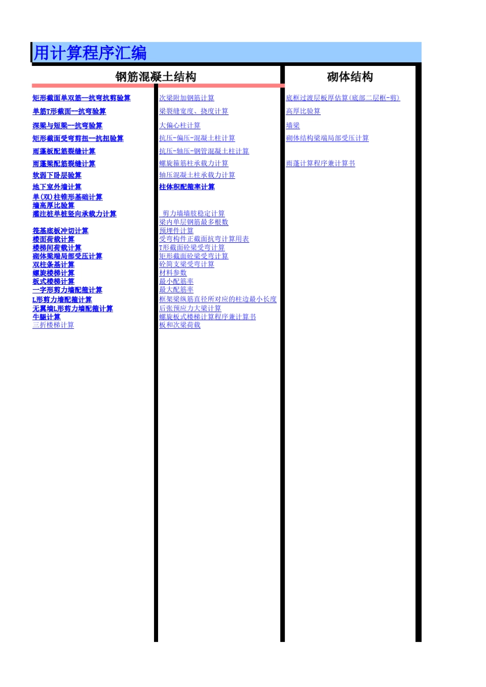 结构计算电子表格(混凝土)_第1页