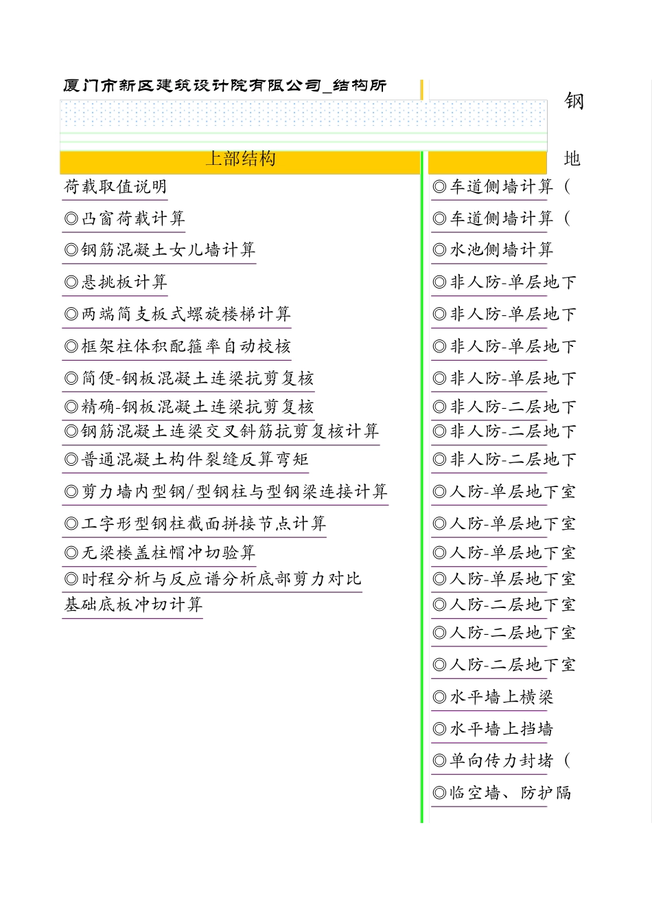 结构计算表格实用_第1页