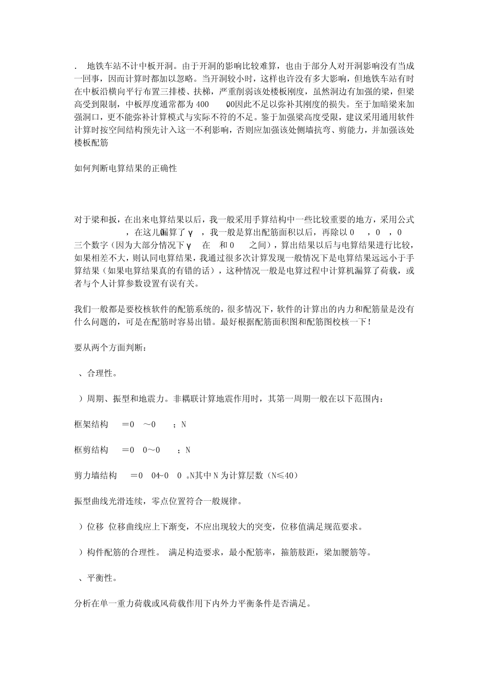 结构设计PKPM常见错误及做法_第2页