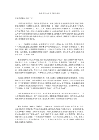 结构设计PKPM常见错误及做法