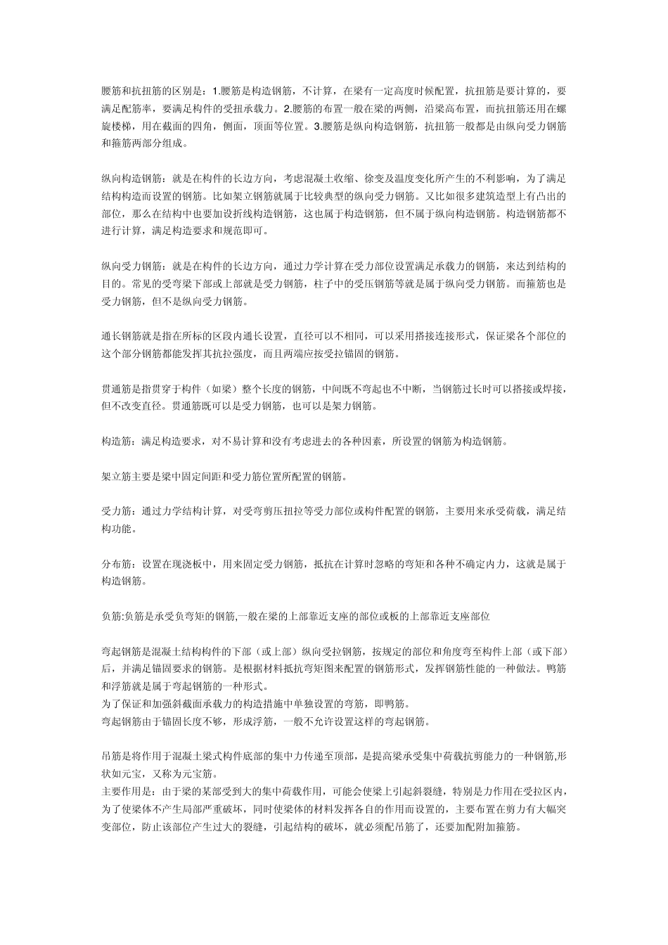 结构设计中各种的钢筋_第1页