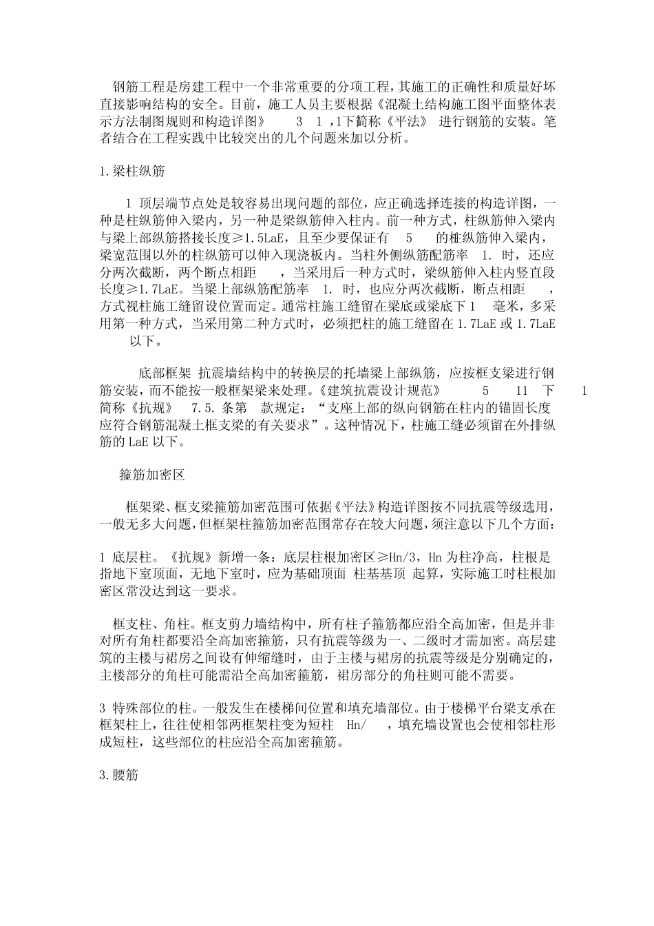 结构设计中各种的钢筋_第3页