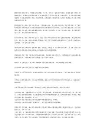 结构设计中各种的钢筋