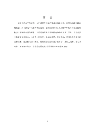 结构设计中梁柱的交接处理方法