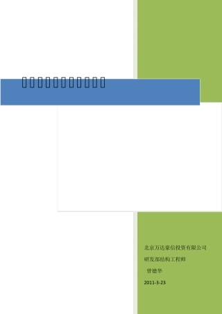 结构设计优化的工作指引