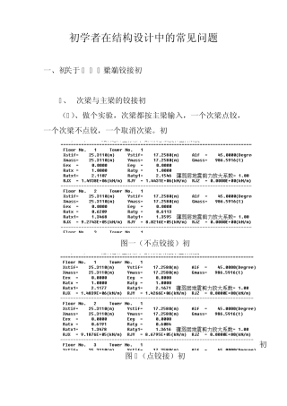 结构设计初学者常见问题讲座铰接、固结